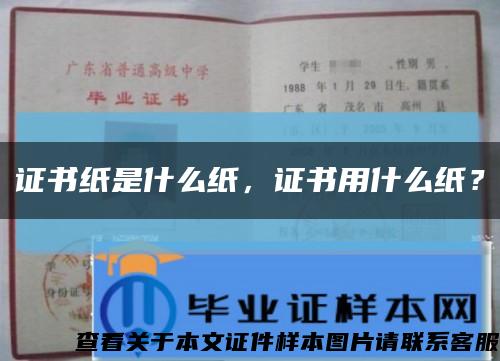 证书纸是什么纸，证书用什么纸？缩略图