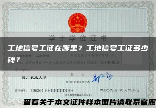 工地信号工证在哪里？工地信号工证多少钱？缩略图
