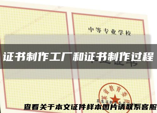 证书制作工厂和证书制作过程缩略图