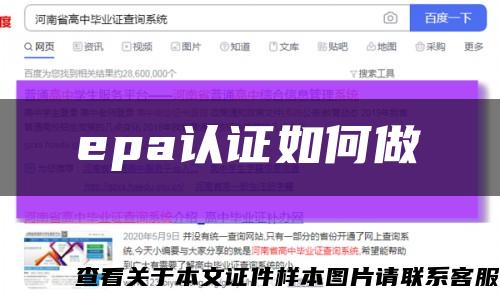 epa认证如何做缩略图