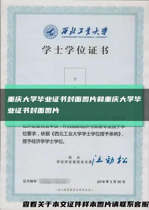 重庆大学毕业证书封面图片和重庆大学毕业证书封面图片缩略图