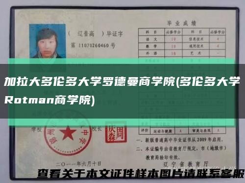 加拉大多伦多大学罗德曼商学院(多伦多大学Rotman商学院)缩略图