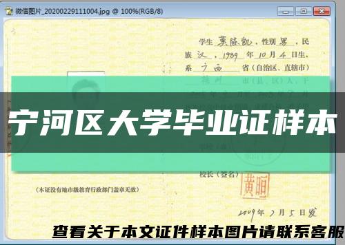 宁河区大学毕业证样本缩略图