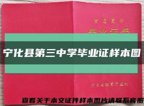 宁化县第三中学毕业证样本图缩略图