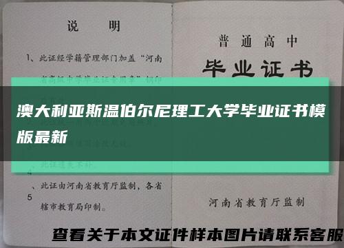 澳大利亚斯温伯尔尼理工大学毕业证书模版最新缩略图