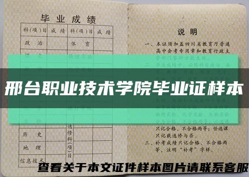 邢台职业技术学院毕业证样本缩略图