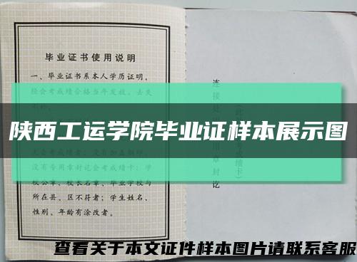 陕西工运学院毕业证样本展示图缩略图