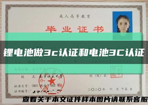 锂电池做3c认证和电池3C认证缩略图