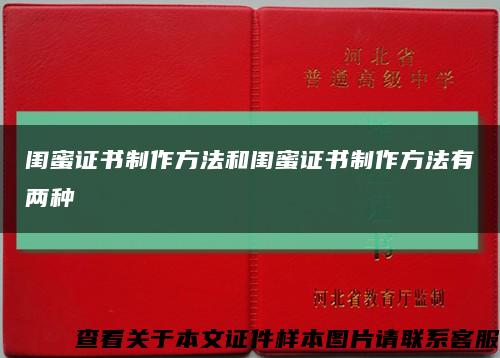 闺蜜证书制作方法和闺蜜证书制作方法有两种缩略图