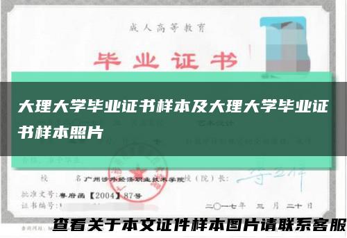 大理大学毕业证书样本及大理大学毕业证书样本照片缩略图