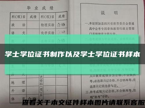 学士学位证书制作以及学士学位证书样本缩略图