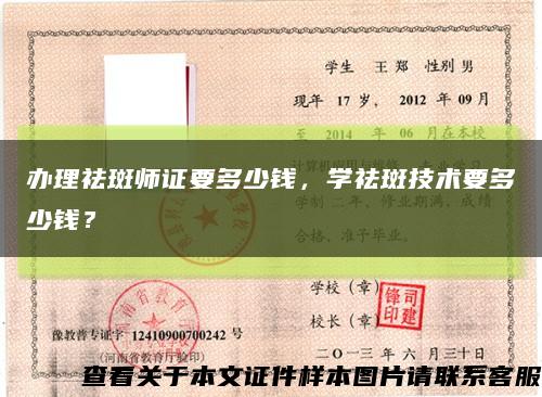 办理祛斑师证要多少钱，学祛斑技术要多少钱？缩略图