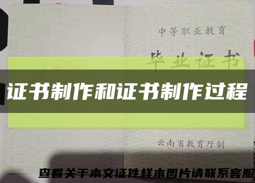 证书制作和证书制作过程缩略图
