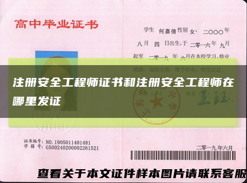注册安全工程师证书和注册安全工程师在哪里发证缩略图