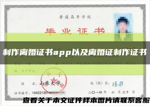 制作离婚证书app以及离婚证制作证书缩略图