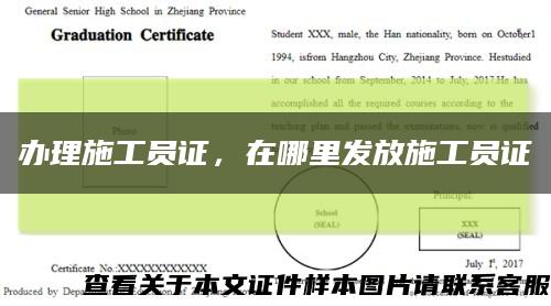 办理施工员证，在哪里发放施工员证缩略图