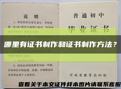 哪里有证书制作和证书制作方法？缩略图