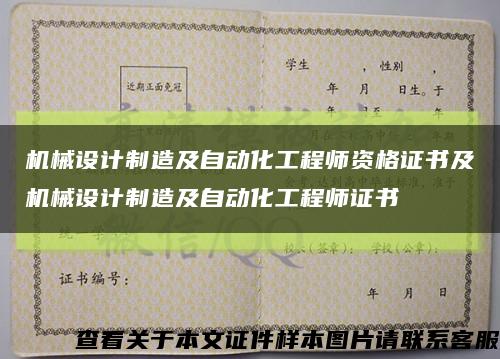 机械设计制造及自动化工程师资格证书及机械设计制造及自动化工程师证书缩略图