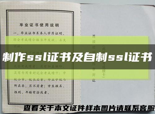 制作ssl证书及自制ssl证书缩略图