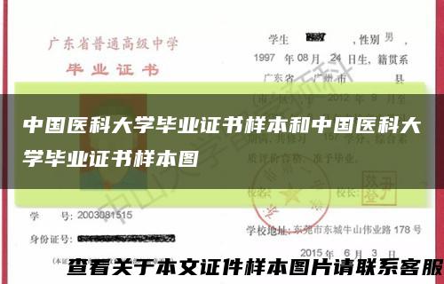 中国医科大学毕业证书样本和中国医科大学毕业证书样本图缩略图