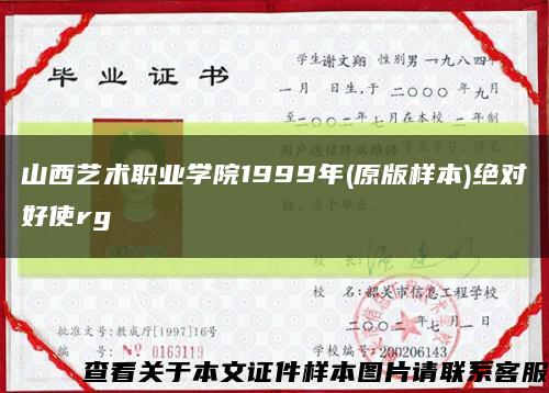 山西艺术职业学院1999年(原版样本)绝对好使rg缩略图