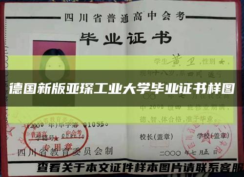 德国新版亚琛工业大学毕业证书样图缩略图