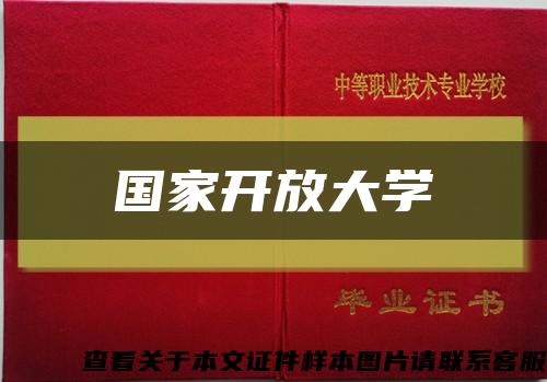 国家开放大学缩略图