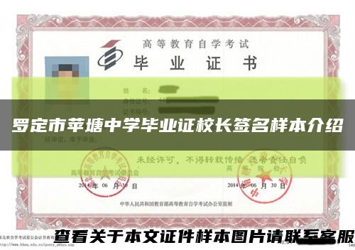 罗定市苹塘中学毕业证校长签名样本介绍缩略图