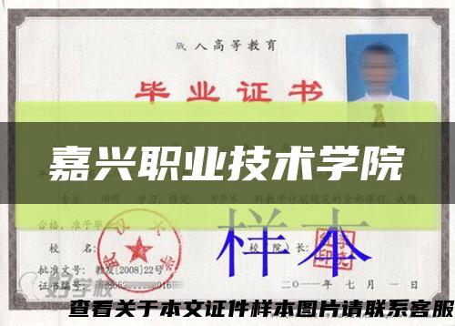 嘉兴职业技术学院缩略图