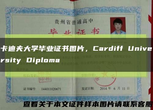 卡迪夫大学毕业证书图片，Cardiff University Diploma缩略图