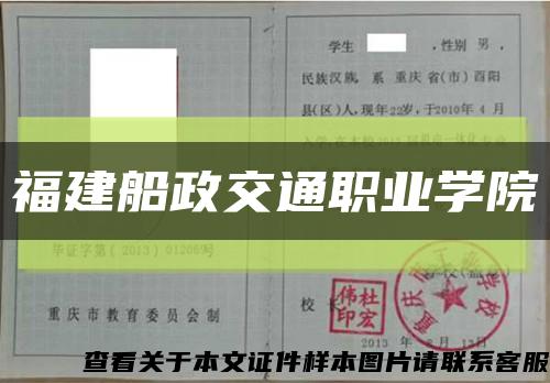 福建船政交通职业学院缩略图