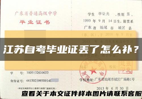 江苏自考毕业证丢了怎么补？缩略图