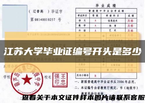 江苏大学毕业证编号开头是多少缩略图