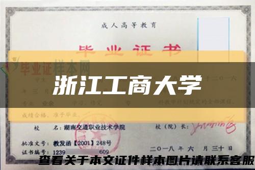 浙江工商大学缩略图