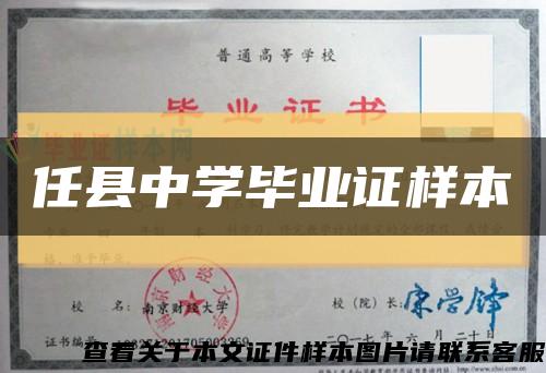 任县中学毕业证样本缩略图