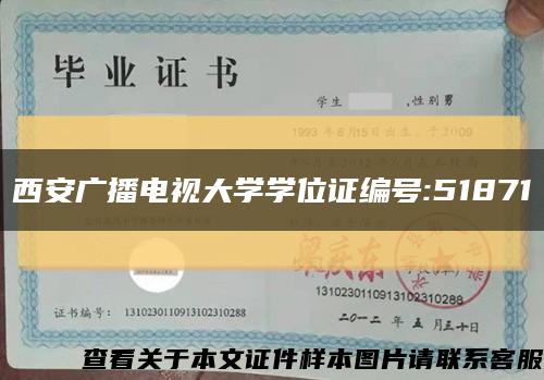 西安广播电视大学学位证编号:51871缩略图