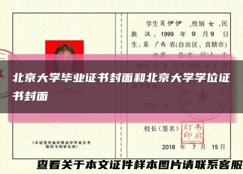 北京大学毕业证书封面和北京大学学位证书封面缩略图