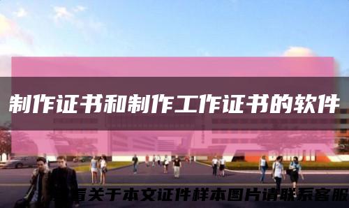 制作证书和制作工作证书的软件缩略图