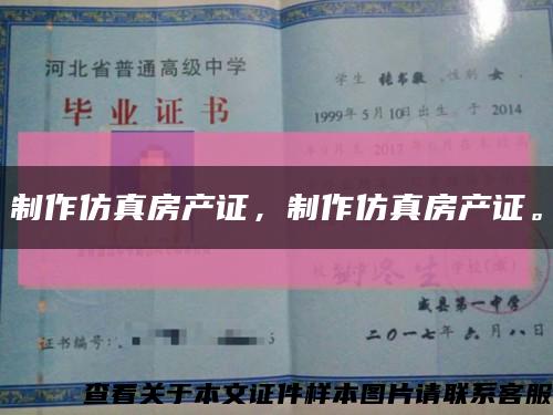 制作仿真房产证，制作仿真房产证。缩略图