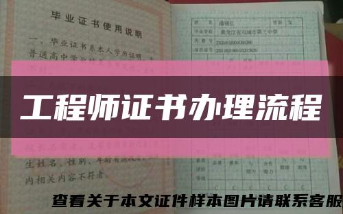工程师证书办理流程缩略图