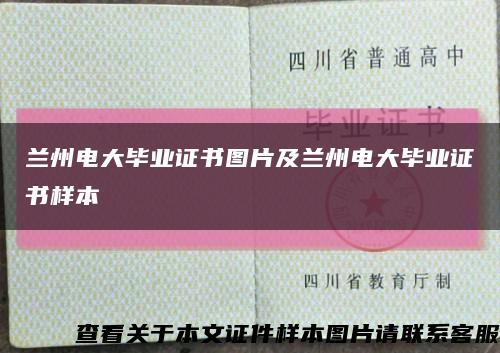 兰州电大毕业证书图片及兰州电大毕业证书样本缩略图