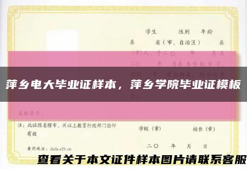 萍乡电大毕业证样本，萍乡学院毕业证模板缩略图