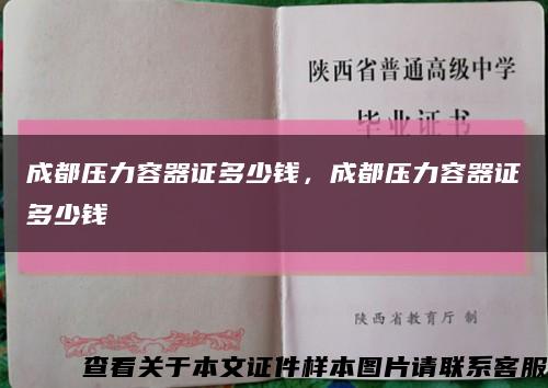 成都压力容器证多少钱，成都压力容器证多少钱缩略图