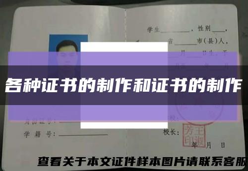 各种证书的制作和证书的制作缩略图
