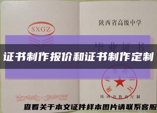 证书制作报价和证书制作定制缩略图