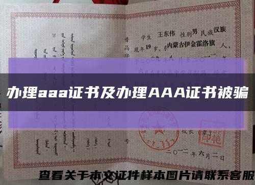 办理aaa证书及办理AAA证书被骗缩略图