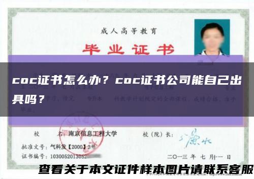 coc证书怎么办？coc证书公司能自己出具吗？缩略图