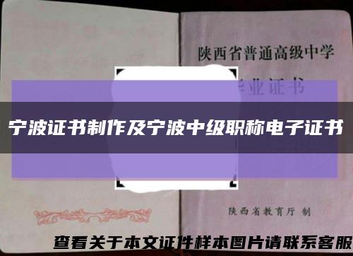 宁波证书制作及宁波中级职称电子证书缩略图
