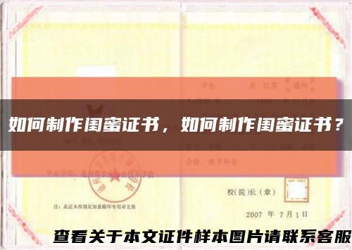 如何制作闺蜜证书，如何制作闺蜜证书？缩略图