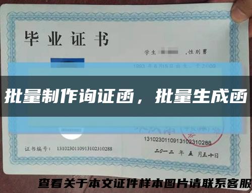 批量制作询证函，批量生成函缩略图